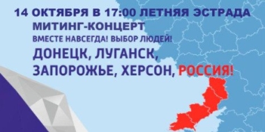 Митинг-концерт пройдет завтра на летней эстраде Великих Лук - 2022-10-13 09:05:00 - 2