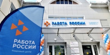 Определены победители первого всероссийского конкурса в сфере занятости - 2022-12-04 15:00:00 - 2