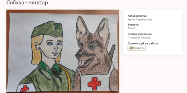 Жители Псковской области нарисовали «Портрет фронтовой собаки» - 2023-08-01 16:05:00 - 2
