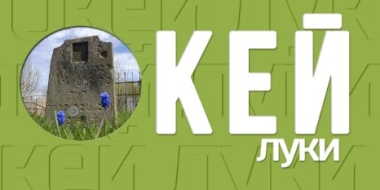 Об истории еврейского кладбища в городе на Ловати расскажет «Окей, Луки» - 2022-05-23 20:00:00 - 2