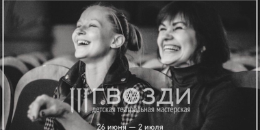 Театральная мастерская «Гвозди» приглашает на курсы по сценической речи - 2023-06-12 13:05:00 - 2