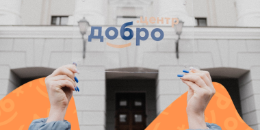Первый в Псковской области Добро.Центр начал работу на базе ПсковГУ - 2023-02-17 09:35:00 - 2