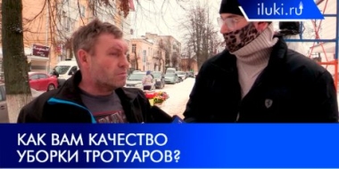 Великолучане высказались о качестве очистки тротуаров - 2022-01-24 20:00:00 - 2