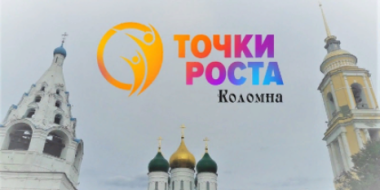 Псков выступил партнером международного проекта «Точки роста» - 2021-09-09 17:15:00 - 2