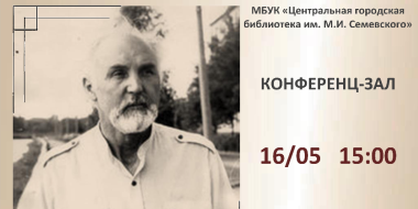 Великолучан приглашают на вечер-воспоминание «Духовный труженик Николай Новиков» - 2023-05-11 16:05:00 - 2