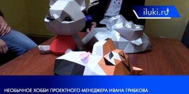 Великолучанин создает фигуры при помощи 3D - моделирования - 2021-05-12 13:25:00 - 2