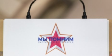 Патриотический форум «Мы помним!» открылся в Пскове - 2021-06-10 11:13:00 - 2