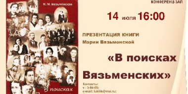 Великолучан приглашают на презентацию книги Марии Вязьменской - 2022-07-07 11:05:00 - 2