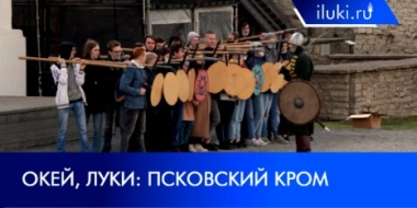 Историю главной достопримечательности Пскова расскажет рубрика «Окей, Луки» - 2021-12-01 20:00:00 - 2