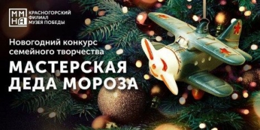 Музей Победы предложил жителям Псковской области выбрать новогодние игрушки - 2023-01-05 09:00:00 - 2