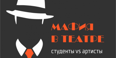 Псковский театр приглашает отпраздновать День студента - 2023-01-23 15:05:00 - 2