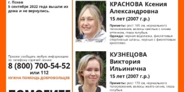 В Пскове следователи разыскивают двух без вести пропавших школьниц - 2022-09-07 09:05:00 - 3