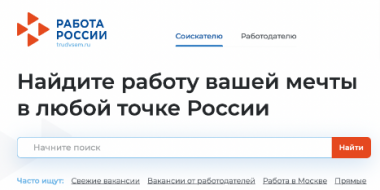 Количество предложений на сайте«Работа России» достигло 2,4 млн позиций - 2022-08-21 16:00:00 - 2
