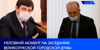 Глава Великих Лук возмутился неотремонтированным двором на Лизы Чайкиной - 2021-12-24 13:50:00 - 2