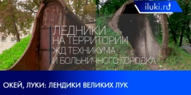 Как в Великих Луках хранили продукты до появления холодильников? - 2021-09-09 20:00:00 - 2