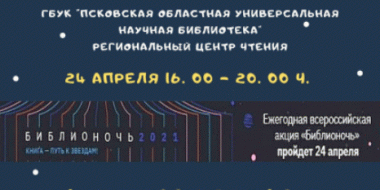 Зоолог из Москвы станет специальным гостем акции «Библионочь»-2020 в Пскове - 2021-04-21 15:13:00 - 2 Зоолог из Москвы станет специальным гостем акции «Библионочь»-2020 в Пскове - 2021-04-21 15:13:00 - 2