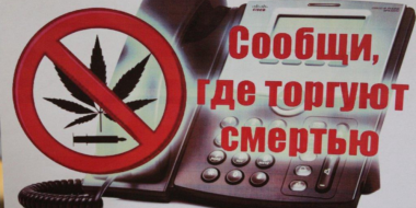 В области продолжается антинаркотическая акция - 2024-03-28 12:35:00 - 2