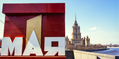 Сегодня в России праздник Весны и Труда - 2023-05-01 09:05:00 - 2