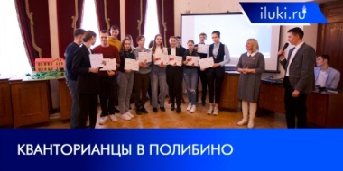 Кванторианцы из Невеля презентовали проекты по музею-усадьбе С.В. Ковалевской - 2022-04-27 14:35:00 - 2