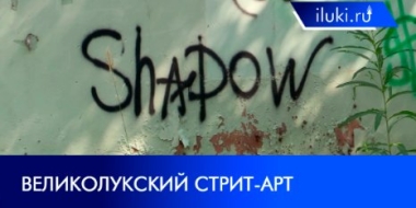 На фасадах городских домов появляется всё больше надписей - 2021-07-21 20:00:00 - 2