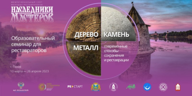 Межрегиональный слет молодых реставраторов пройдет в Пскове - 2023-04-07 14:35:00 - 2