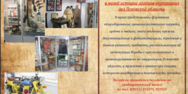 Музей истории псковской милиции ждет посетителей - 2024-02-23 17:05:00 - 2