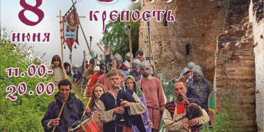 Фестиваль «Исаборг» пройдёт в Изборске 7-9 июня - 2024-06-03 13:05:00 - 2