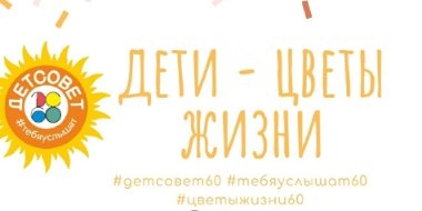 В Великих Луках прошла акция «Цветы жизни» - 2021-05-28 16:38:00 - 2