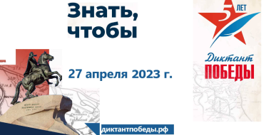 Диктант Победы напишут в Псковском музее - 2023-04-26 16:05:00 - 2