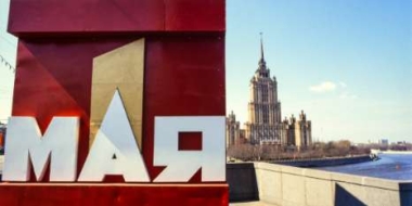 Россия отмечает День труда - 2021-05-01 09:00:00 - 2