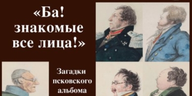 Новая выставка открылась в музее-заповеднике «Михайловское» - 2022-08-22 10:35:00 - 2