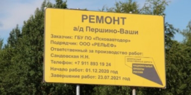 Дорогу Першино – Ваши в Великолукском районе приводят в нормативное состояние - 2021-07-06 08:43:00 - 2