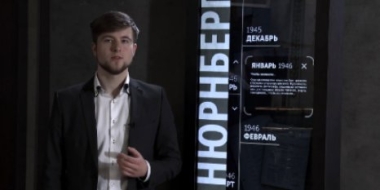 Московский Музей Победы приглашает на онлайн-программу о Нюрнбергском процессе - 2021-09-30 12:38:00 - 2