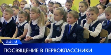 Во второй школе учеников посвятили в первоклассники - 2022-12-18 19:00:00 - 2