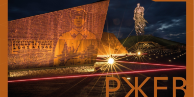 Великолучан приглашают на онлайн-программу к 80-летию окончания Ржевской битвы - 2023-03-29 14:05:00 - 2