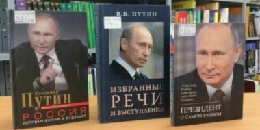 Ко Дню рождения Президента РФ в Пскове открылась книжная выставка - 2021-10-06 10:58:00 - 2