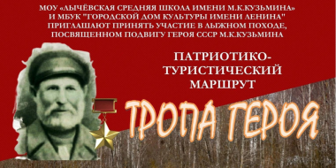 Великолучан приглашают пройти «Тропой героя» - 2024-01-17 15:35:00 - 2