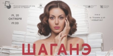 В Пскове пройдет моноспектакль Таты Хачатрян «Шаганэ. Тайна поэта» - 2021-10-13 11:05:00 - 2