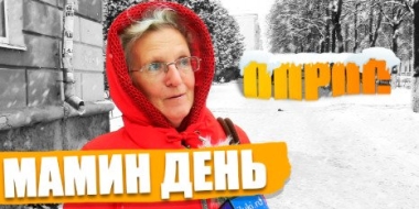 Каково быть мамой в Великих Луках? - 2022-11-25 20:00:00 - 2