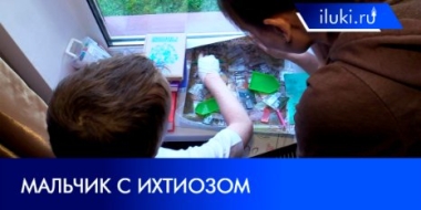Великолучане помогли мальчику с неизлечимой болезнью - 2021-10-19 20:00:00 - 2