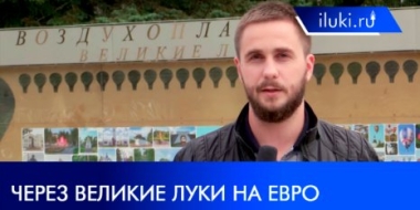 Великие Луки притягивают воздухоплавателей даже вне соревнований - 2021-09-13 20:00:00 - 2