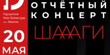 Великолукские коллективы «Клякса» и «Белые росы» приглашают на отчетный концерт - 2022-05-11 15:35:00 - 2