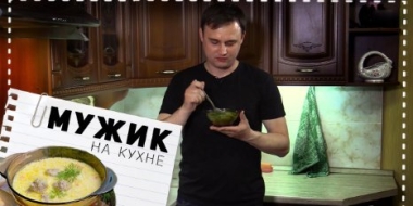 В новом выпуске программы «Мужик на кухне» приготовим суп с фрикадельками - 2022-06-20 20:00:00 - 2