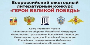 Великолучане могут принять участие в конкурсе «Герои Великой Победы-2023» - 2022-12-06 17:05:00 - 2