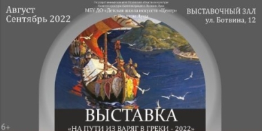 В Великих Луках наградили победителей конкурса «На пути из варяг в греки» - 2022-09-16 11:05:00 - 2
