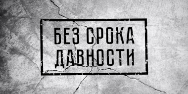 В ПсковГУ создали базу данных по реализации проекта «Без срока давности» - 2023-11-11 09:05:00 - 2