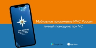 Новое приложение МЧС позволит в один клик вызвать службу спасения - 2021-11-23 17:35:00 - 2