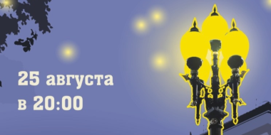 Отреставрированные фонари включат 25 августа в Великих Луках - 2023-08-23 13:35:00 - 2