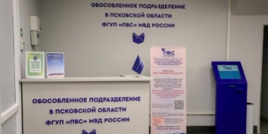В Пскове открылся Филиал «Паспортно-визового сервиса» МВД России - 2022-08-12 18:05:00 - 2