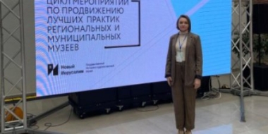 Великолукский музей участвует в форуме по продвижению лучших музейных практик - 2022-04-14 09:35:00 - 2